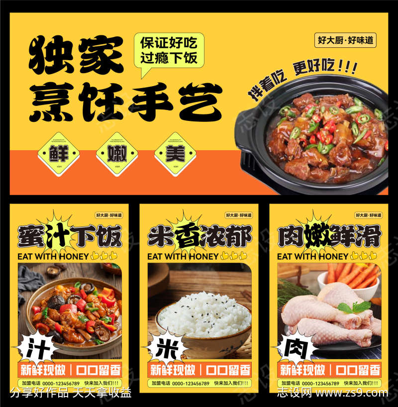 餐饮灯箱展板设计
