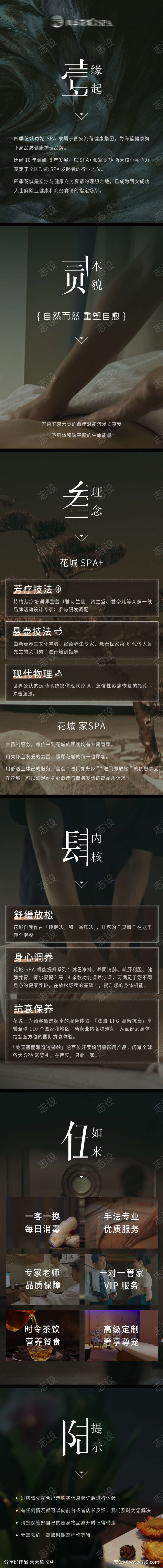 高端会所spa按摩详情页