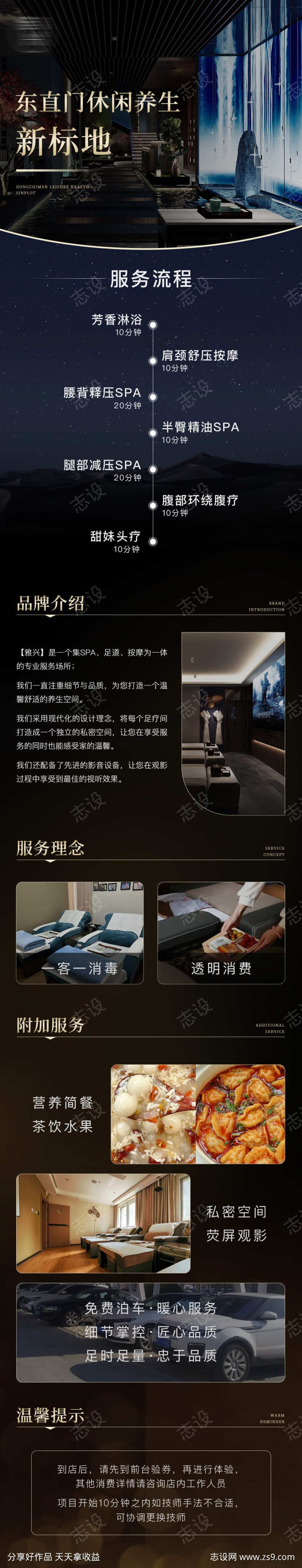 spa会所详情页