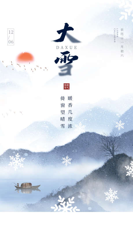 大雪节日节气蓝色海报24节气_源文件下载_23格式_750X1334像素-大雪,节气,中国-作品编号:2024120710109661-志设-zs9.com