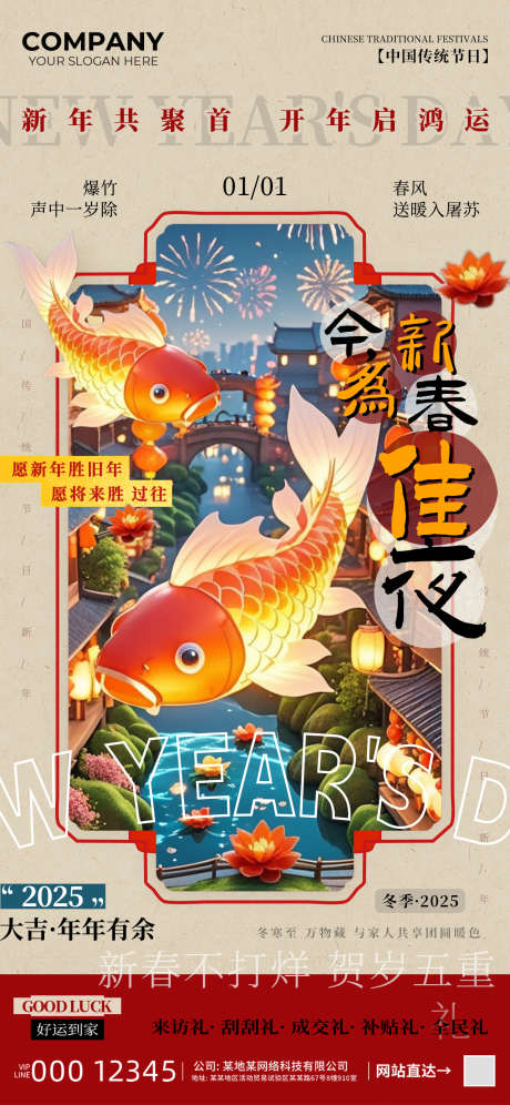 新春佳节2025元旦海报_源文件下载_PSD格式_1242X2688像素-欢度,春节,节日,烟花,花灯,新年夜,蛇年,年年有余,2025,新春-作品编号:2024120710327373-志设-zs9.com
