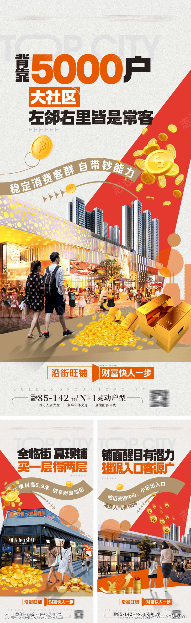 商铺开售海报