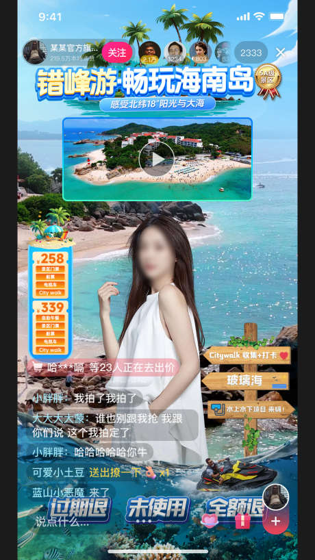 景区直播间背景贴片_源文件下载_PSD格式_1280X2276像素-贴片,绿幕,直播-作品编号:2024120710326270-志设-zs9.com