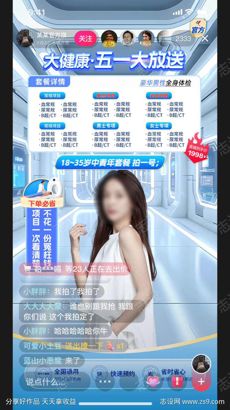 健康体检直播间贴片背景