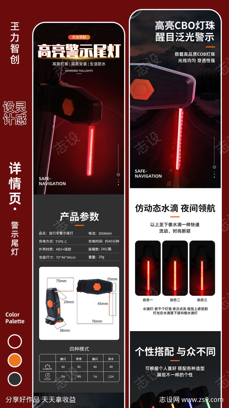 天猫淘宝拼多多阿里巴巴高亮尾灯详情页