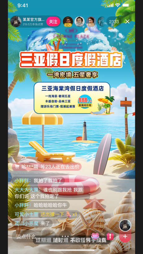 酒店直播间绿幕背景_源文件下载_PSD格式_1280X2276像素-海滩,景区,促销-作品编号:2024120711238593-志设-zs9.com