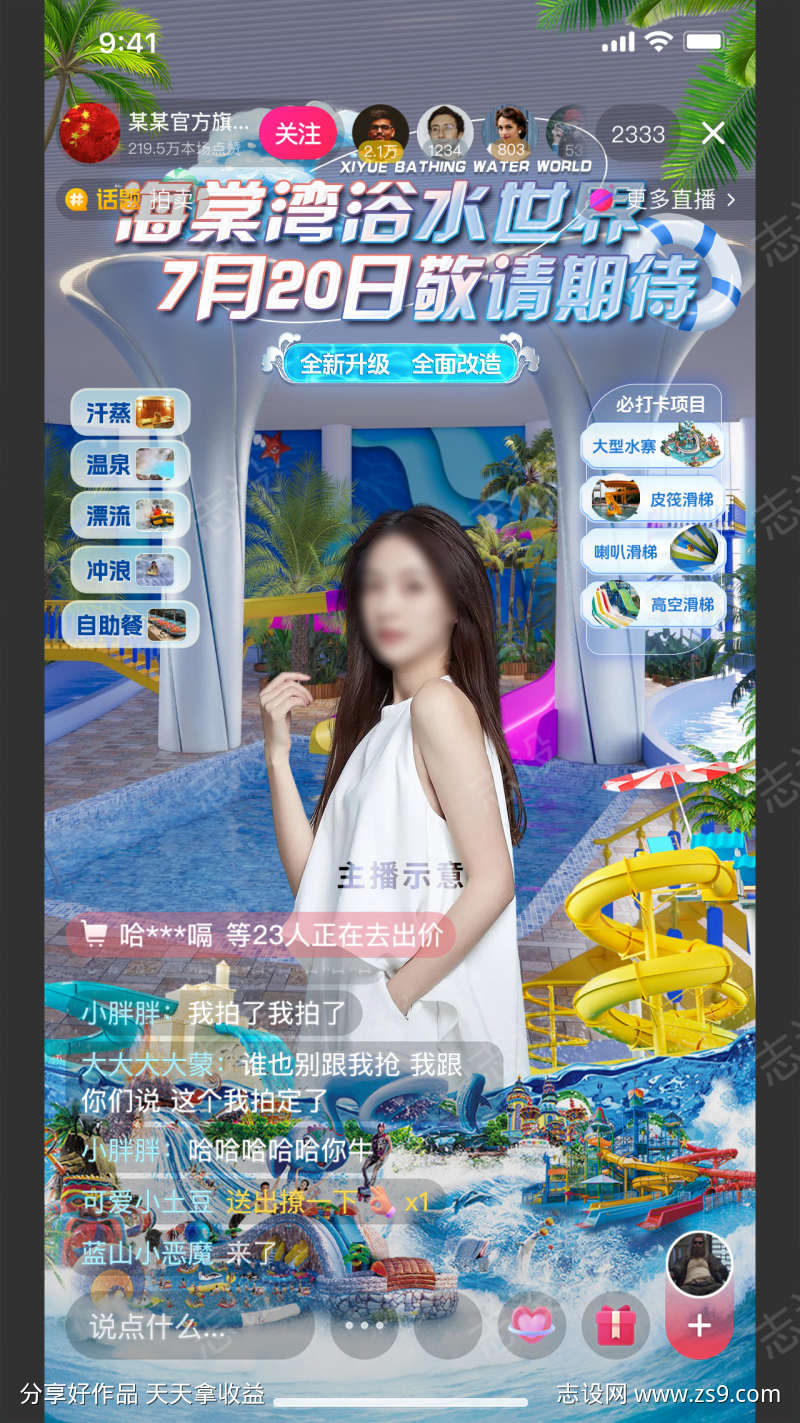 水世界直播间背景贴片