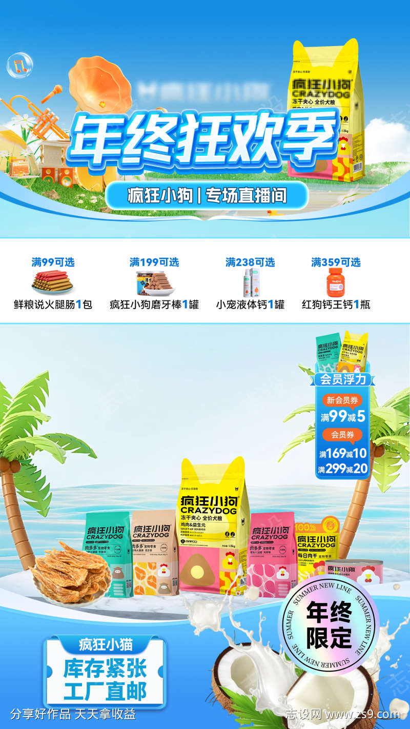猫粮狗粮宠物用品直播间背景贴片