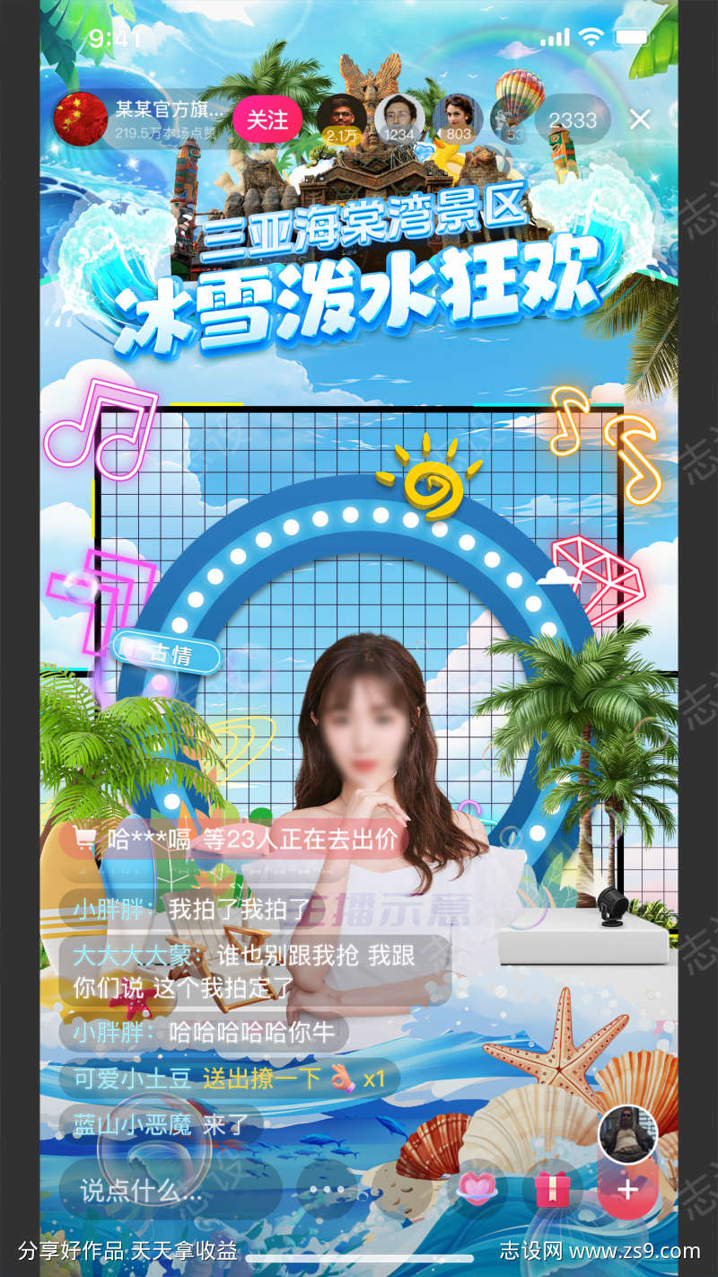 泼水节直播间背景贴片