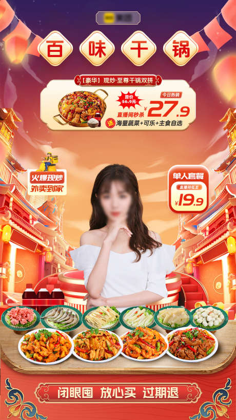 餐饮直播间绿幕背景_源文件下载_23格式_1280X2276像素-直播间,外卖,绿幕-作品编号:2024120713162112-志设-zs9.com