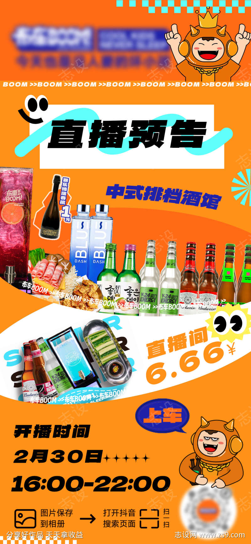 餐饮酒吧直播间预告