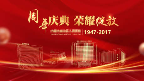海报纪念成立70周年活动_源文件下载_PSD格式_1920X1080像素-活动,周年,喜庆-作品编号:2024120711402664-志设-zs9.com