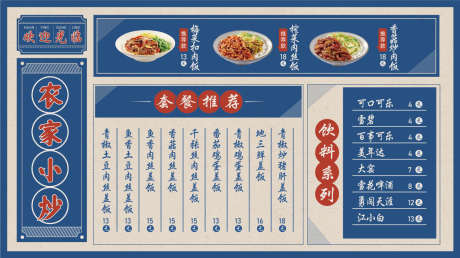 餐饮菜单设计_源文件下载_AI格式_1586X888像素-小炒,菜牌,点单-作品编号:2024120713261590-志设-zs9.com
