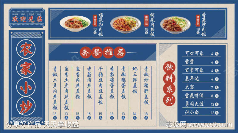 餐饮菜单设计