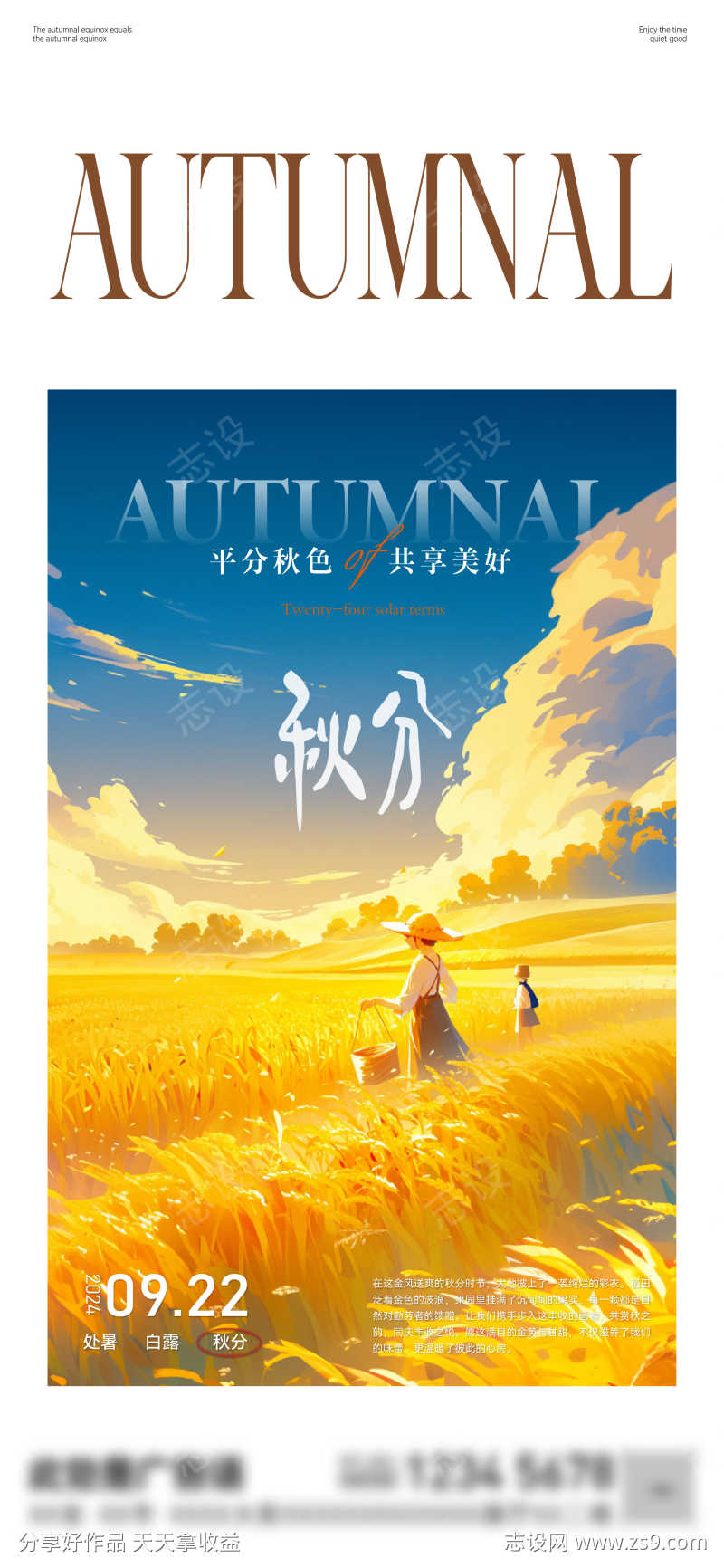 二十四节气海报