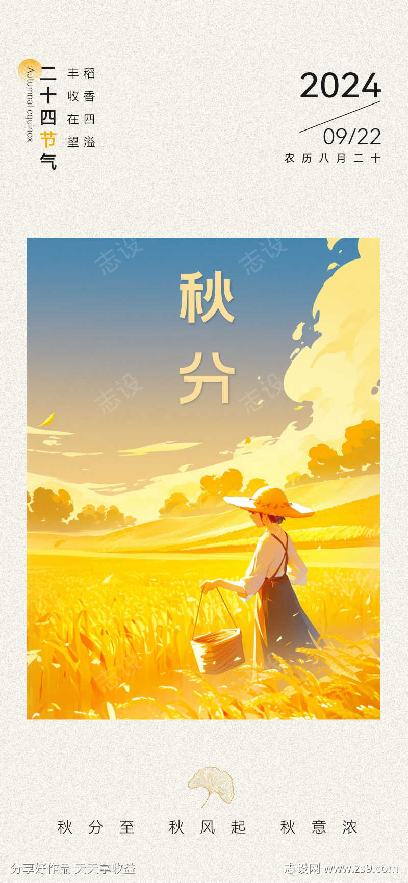 二十四节气节日海报