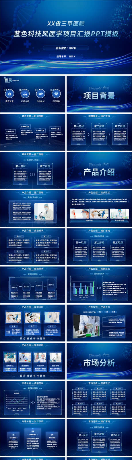 蓝色科技风医学项目汇报PPT模板_源文件下载_PPTX格式_1161X6006像素-项目,医院,医疗-作品编号:2024120714089996-志设