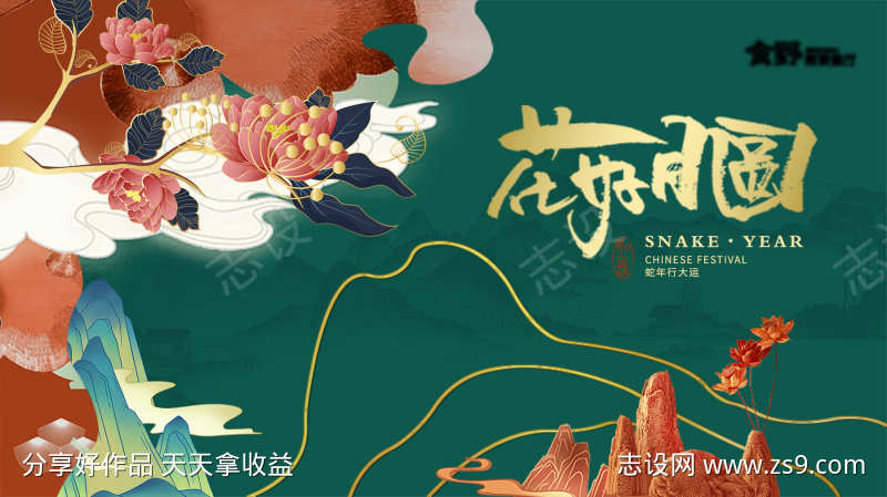 花好月圆活动主画面