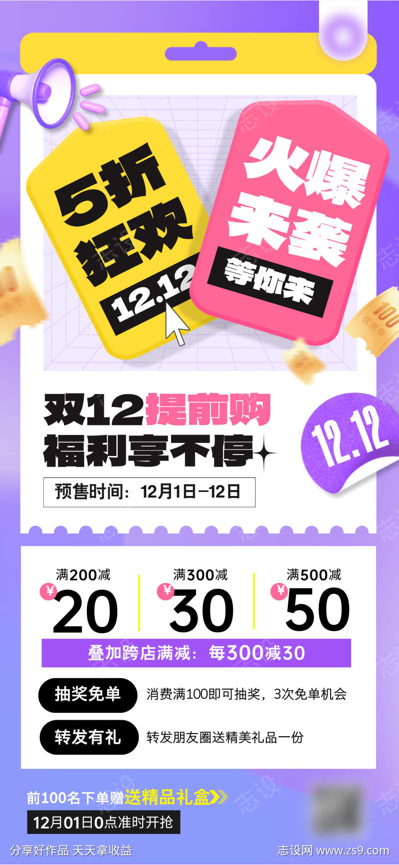 紫色潮流双12预售活动宣传全屏海报