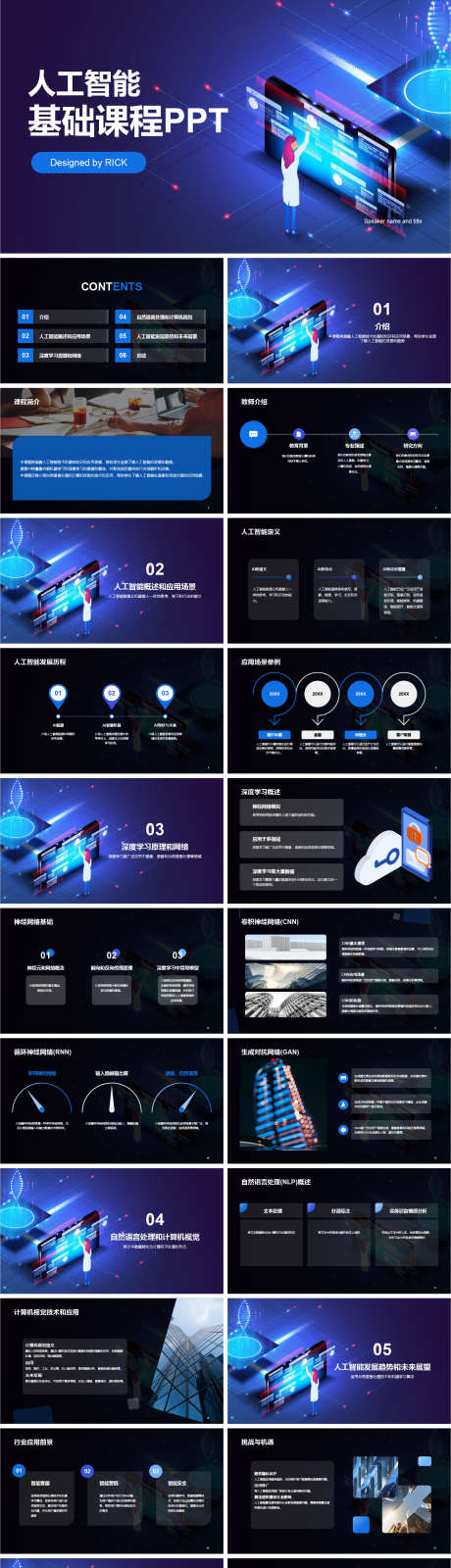 人工智能基础课程PPT_源文件下载_PPTX格式_1617X6506像素-智慧,课件,课程-作品编号:2024120713427317-志设-zs9.com