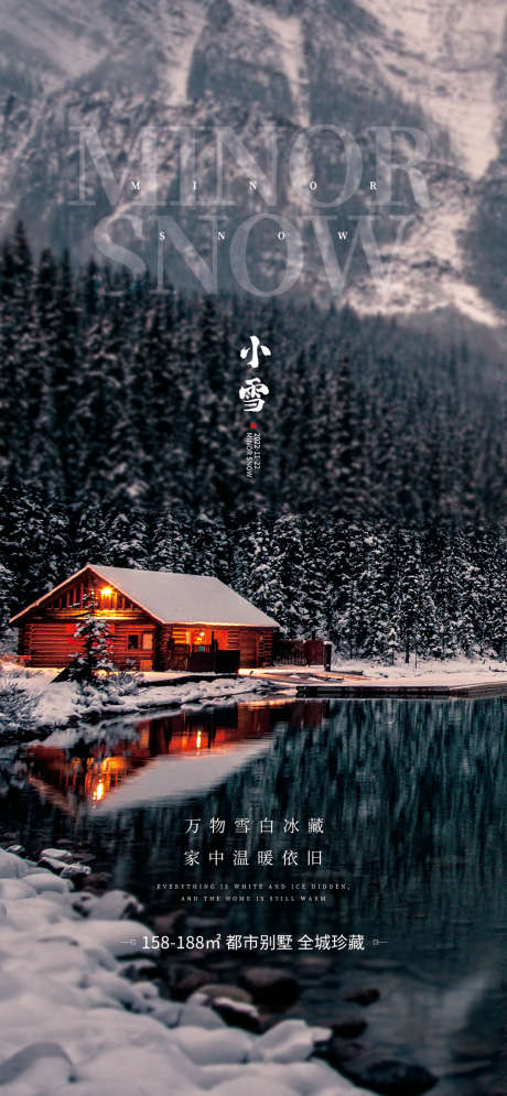 地产节气之大小雪_源文件下载_23格式_1080X2337像素-摄影,小雪,大雪-作品编号:2024121015357619-志设-zs9.com