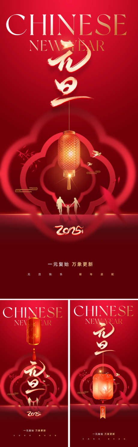 2025元旦新年海报_源文件下载_PSD格式_800X2595像素-调性,质感,高级-作品编号:2024120715156872-志.设˱网