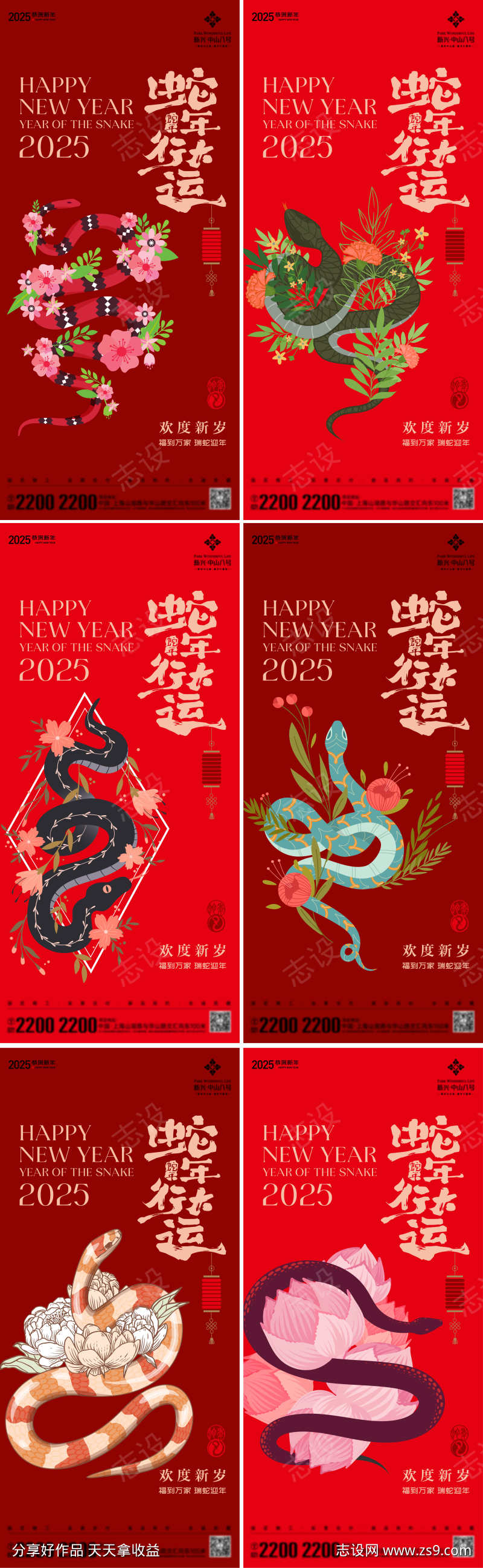 蛇年新春节日海报
