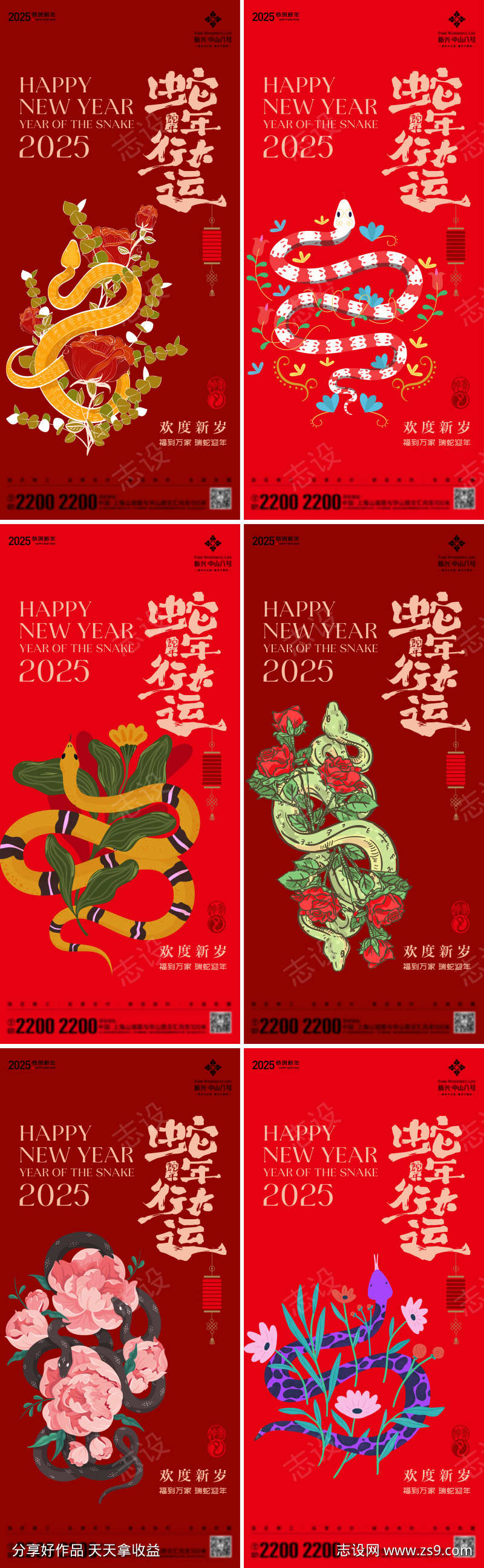 蛇年新春节日海报