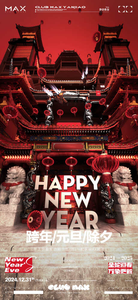 酒吧除夕海报_源文件下载_PSD格式_2000X4326像素-酒吧,品宣,海报,设计,除夕-作品编号:2024120716051579-志设-zs9.com