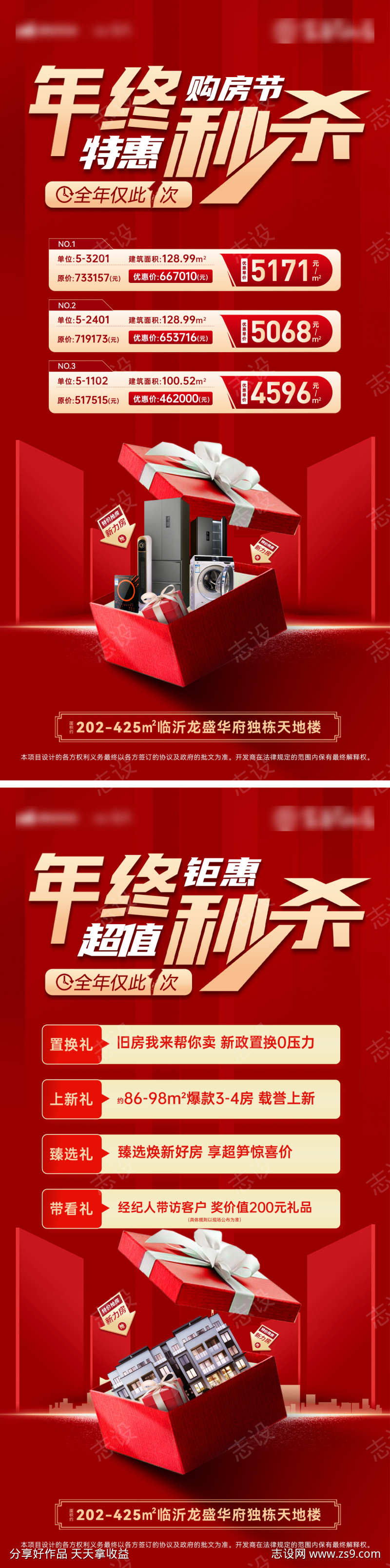 房地产购房节特价房秒杀优惠礼品海报