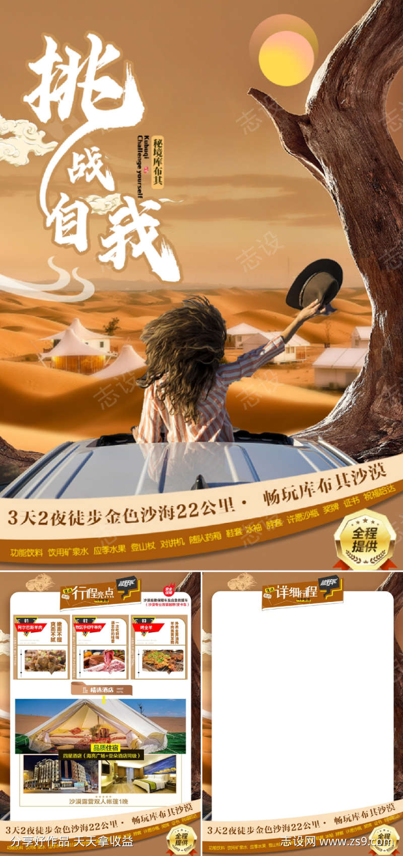 挑战自我游
