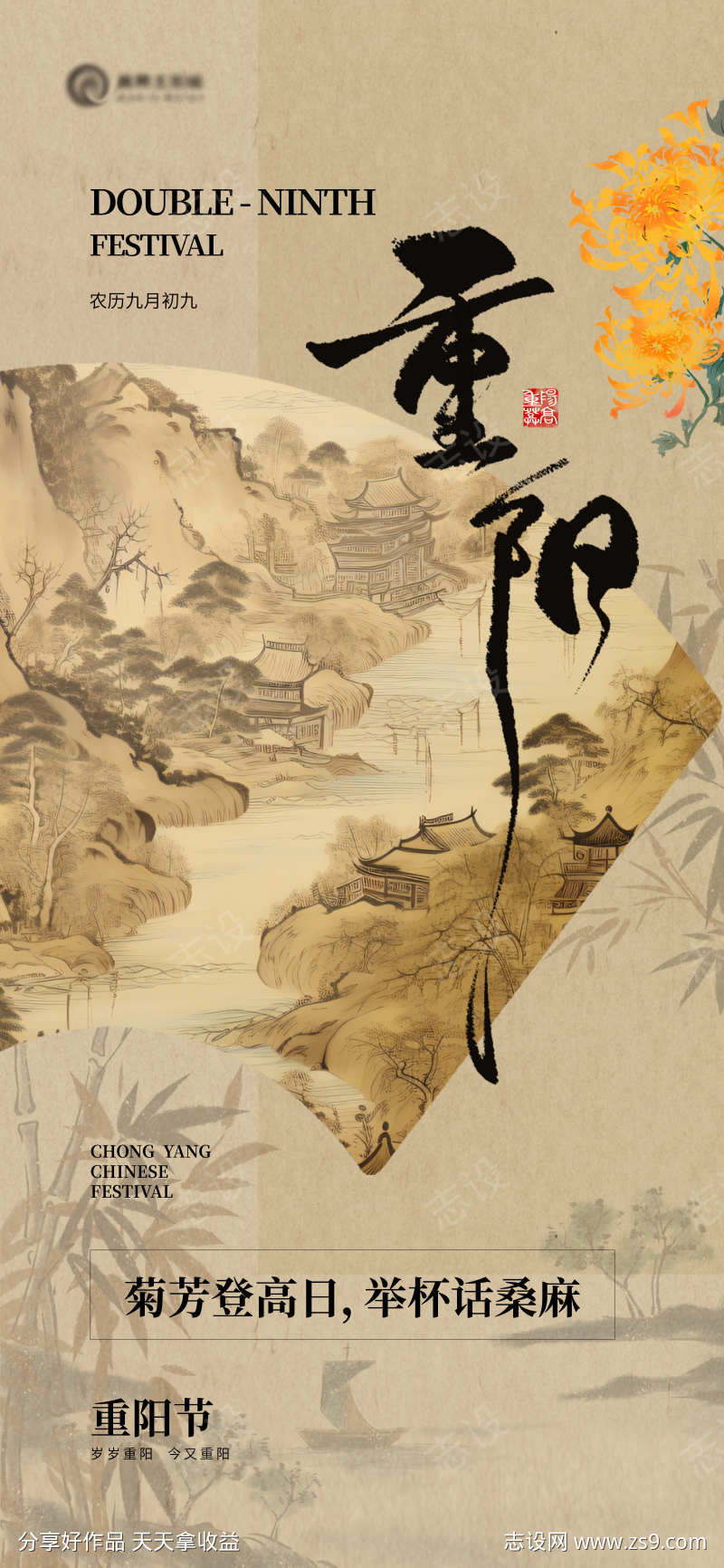 地产重阳节中式海报