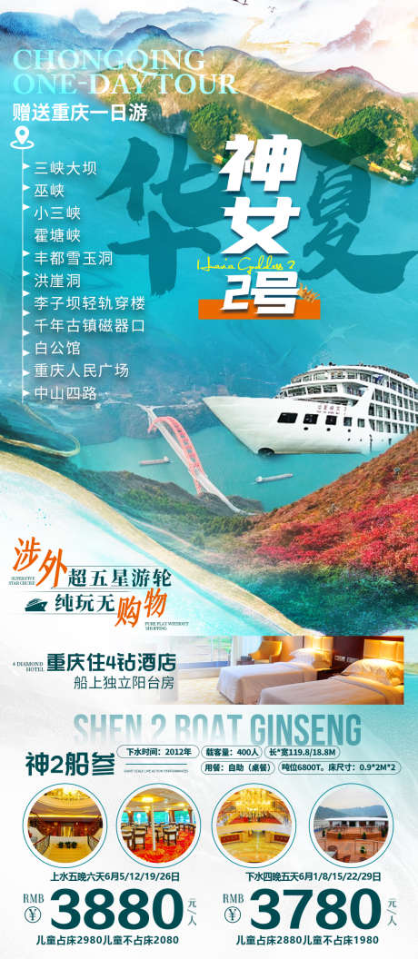 华夏神女2号_源文件下载_23格式_1080X2480像素-旅行,重庆,三峡-作品编号:2024120614237171-志设-zs9.com
