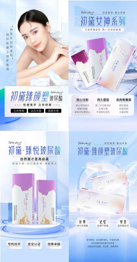 医美产品海报_源文件下载_PSD格式_2000X3812像素-减肥,美白,去皱,抗衰,产品,医美,海报-作品编号:2024120614577868-志设-zs9.com