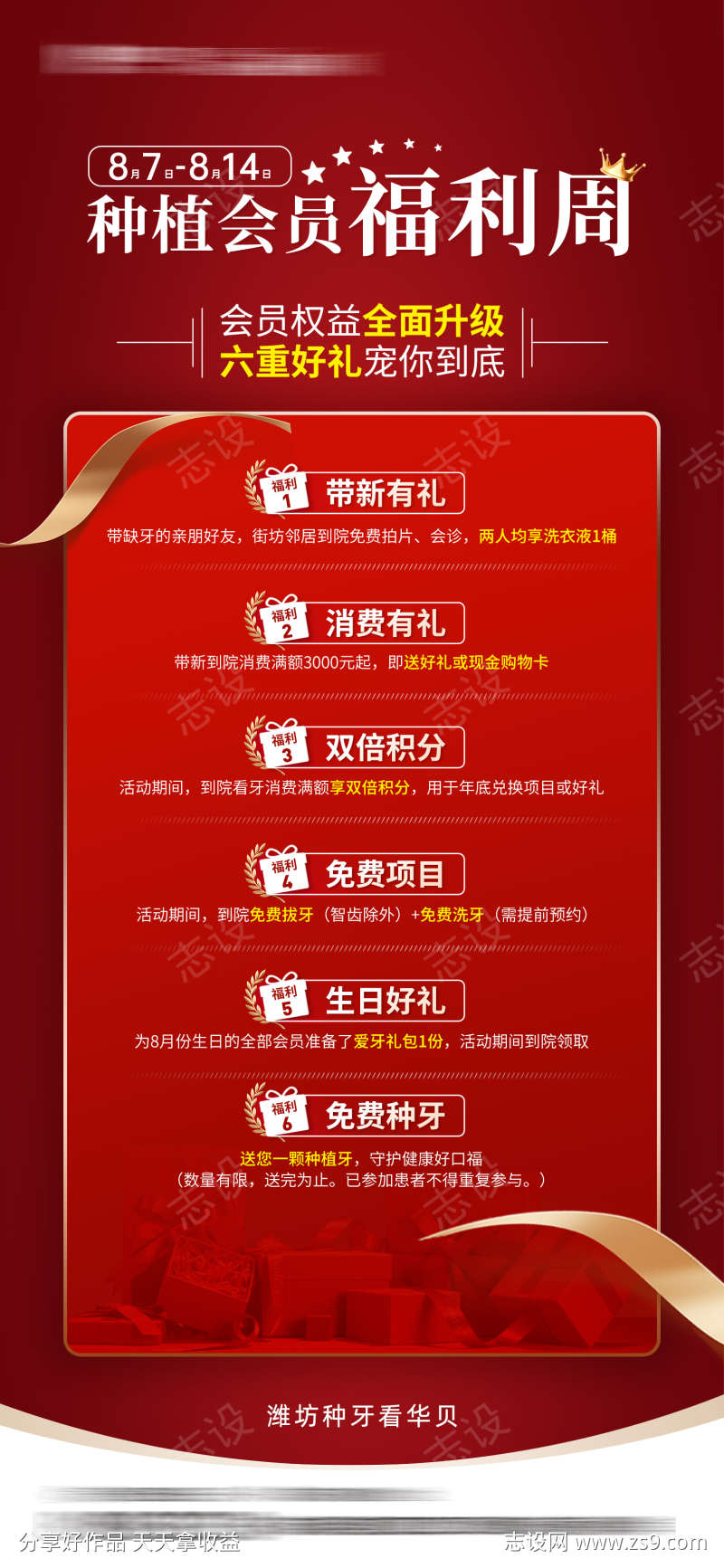 口腔活动权益海报