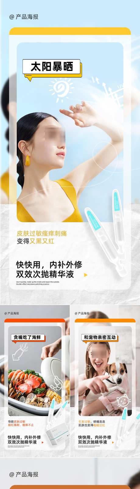 医美精华液系列海报_源文件下载_PSD格式_1080X5856像素-功效,精华液,扁平-作品编号:2024120708412152-志设-zs9.com