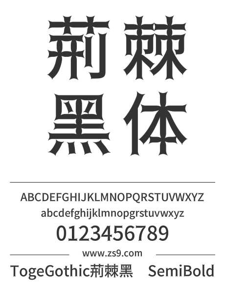 TogeGothic荊棘黑 SemiBold_源文件下载_1242X1660像素-TogeGothic,荆棘黑,SemiBold,荊棘黑,设计,图书,宣传册,杂志,影视,海报,力量-作品编号:2024120721307432-志设-zs9.com