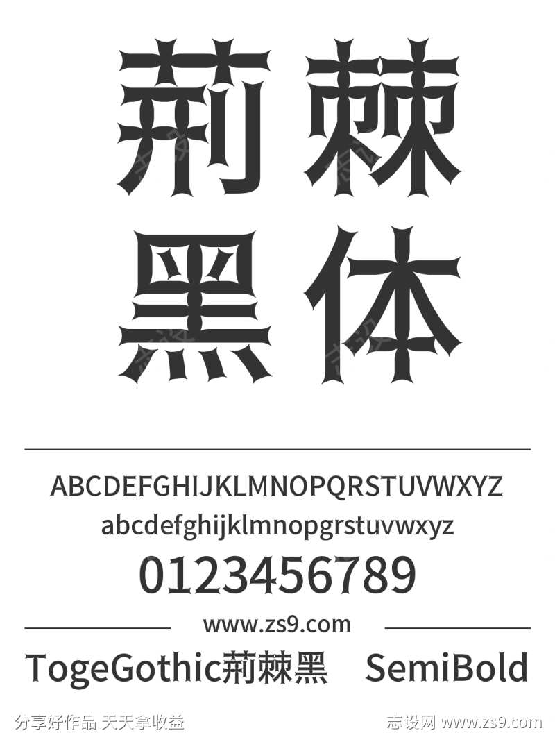 TogeGothic荊棘黑 SemiBold