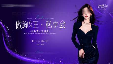 傲胸女王直播会主K_源文件下载_PSD格式_1920X1080像素-隆胸,丰胸,美胸-作品编号:2024120710218383-志设-zs9.com