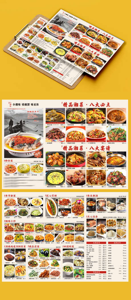 餐饮美食湘菜馆菜单价格表DM单页_源文件下载_CDR格式_1500X3421像素-DM,价格表,菜单-作品编号:2024120716335405-志设-zs9.com