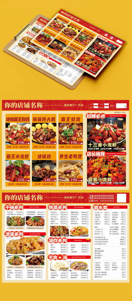 餐饮美食招牌特色菜菜单价格表DM单页_源文件下载_CDR格式_1500X3421像素-单页,DM,价格表,菜单,特色菜,招牌,美食,餐饮-作品编号:2024120716489168-志设-zs9.com