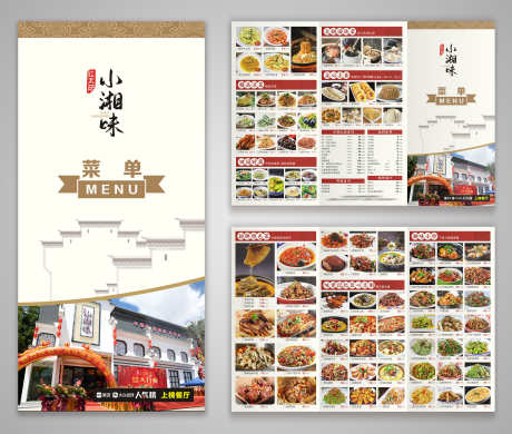 餐饮美食湘菜馆菜单价格表三折页_源文件下载_CDR格式_3000X2542像素-价格表,菜单,湘菜馆-作品编号:2024120716481477-志设-zs9.com