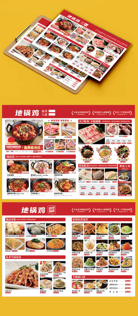 餐饮美食农家地锅鸡菜单价格表DM单页_源文件下载_CDR格式_1500X3421像素-DM,价格表,菜单-作品编号:2024120716485801-志设-zs9.com