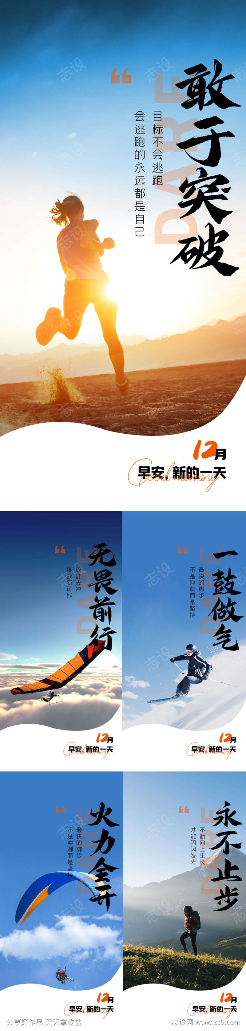 地产早安冲刺海报