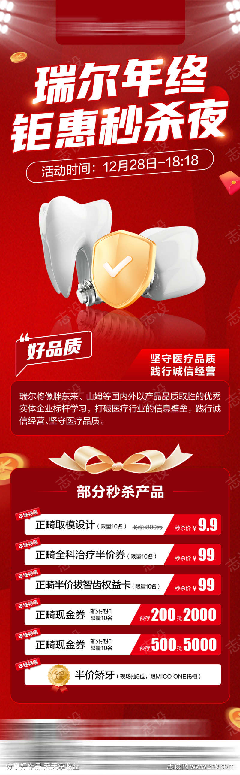 年终钜惠秒杀夜活动海报