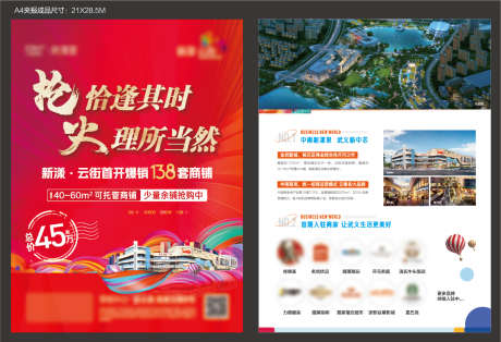 商业综合体首开A4热销海报_源文件下载_AI,PSD格式_1322X901像素-热销,A4,首开-作品编号:2024120717182330-设计素材-www.shejisc.cn