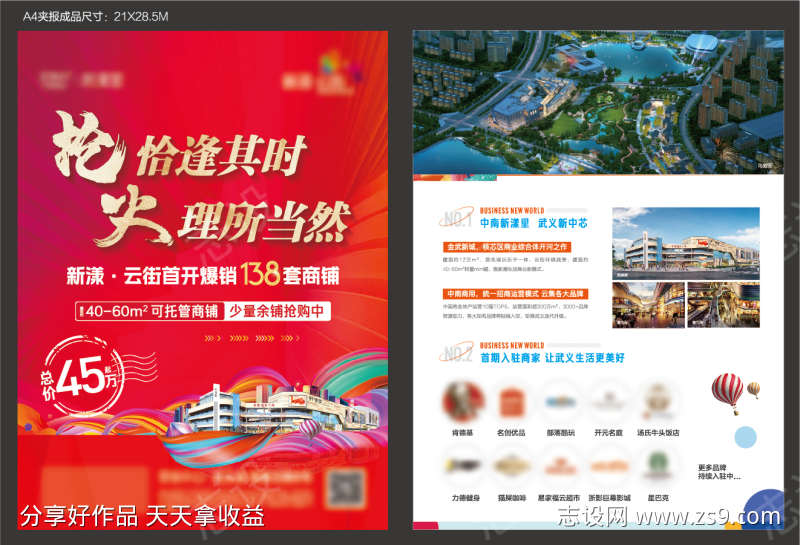 商业综合体首开A4热销海报