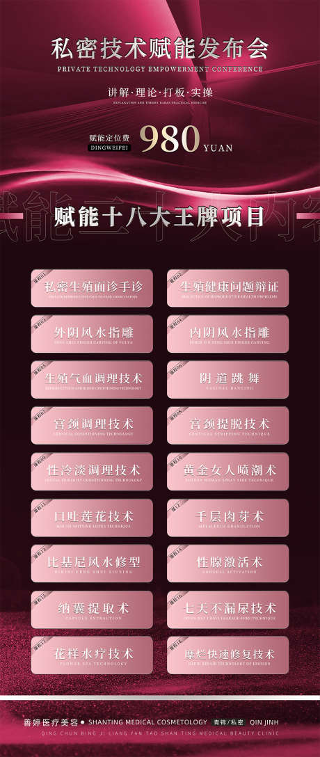 轻医美私密课程海报_源文件下载_PSD格式_1128X2667像素-培训,赋能,招商-作品编号:2024120717176233-素材库-www.sucai1.cn