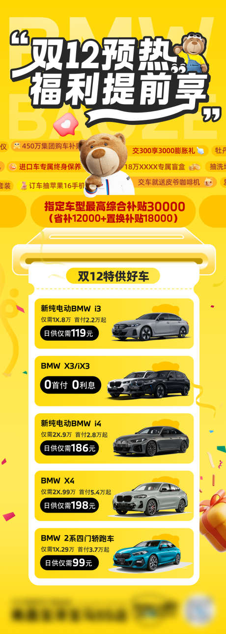 宝马4s店汽车双12促销长图_源文件下载_PSD格式_1300X3645像素-插画,版式,促销,双12,活动,4s店,汽车,长图,海报-作品编号:2024120717176463-志设-zs9.com