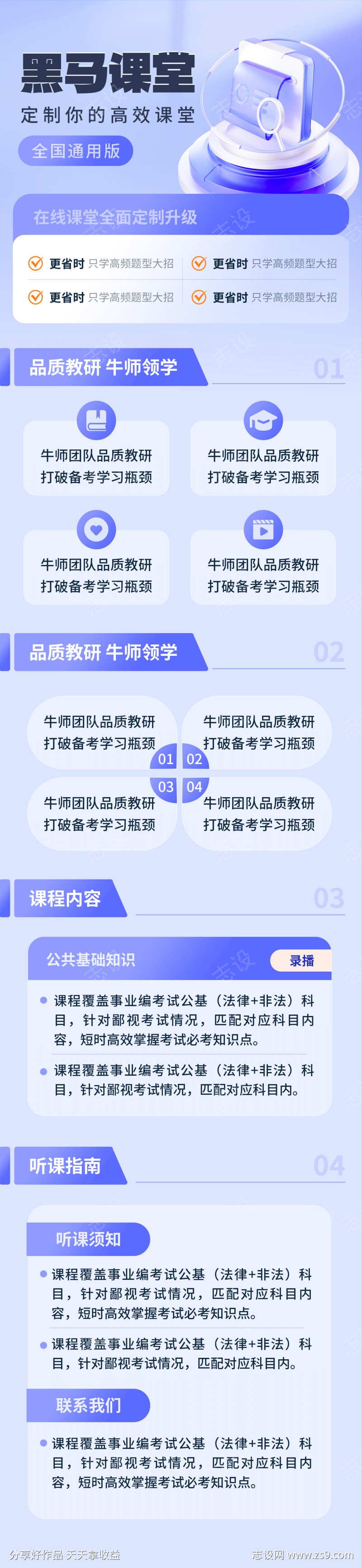教育课程详情页